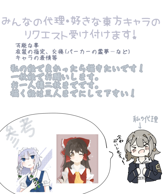 リクエストください！