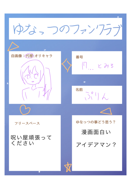 ファンクラブー！