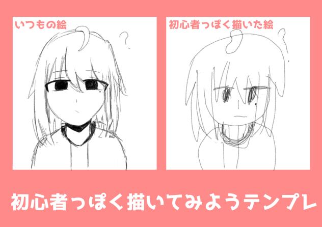 いつもも下手