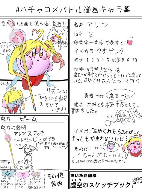 カービィキャラつくりました！