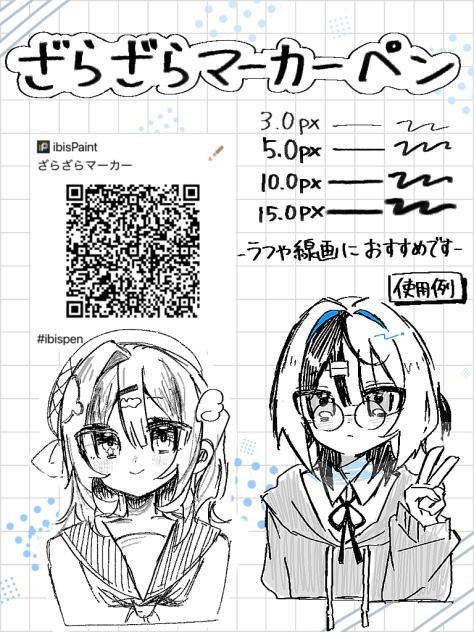 ざらざらマーカー