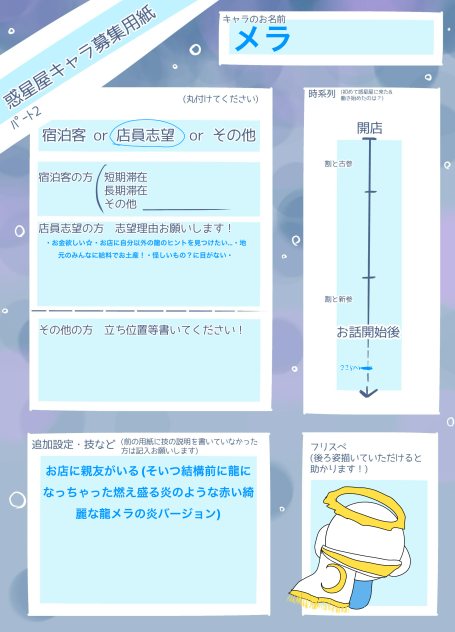 惑星屋キャラ募集用紙ﾊﾟｰﾄ2