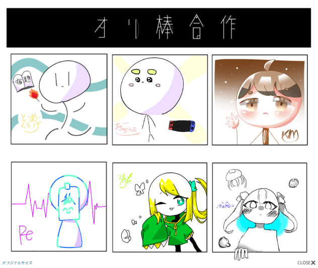 初めての合作！
