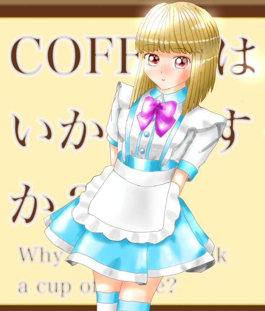 メイドさんっ　コーヒーはいかが　blue