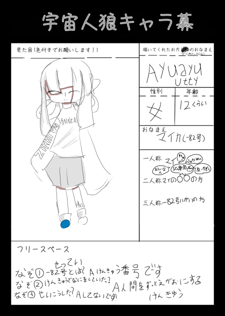 宇宙人狼キャラ募集