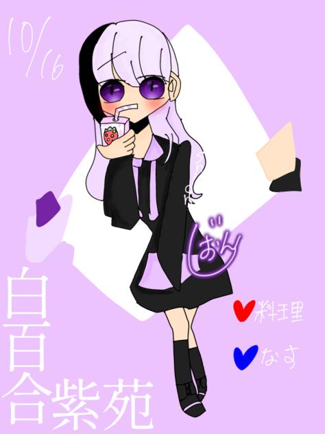 白百合紫苑