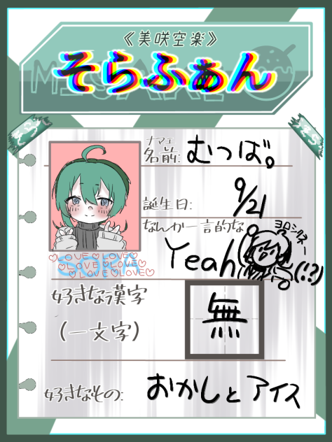 ☆そらふぁん☆