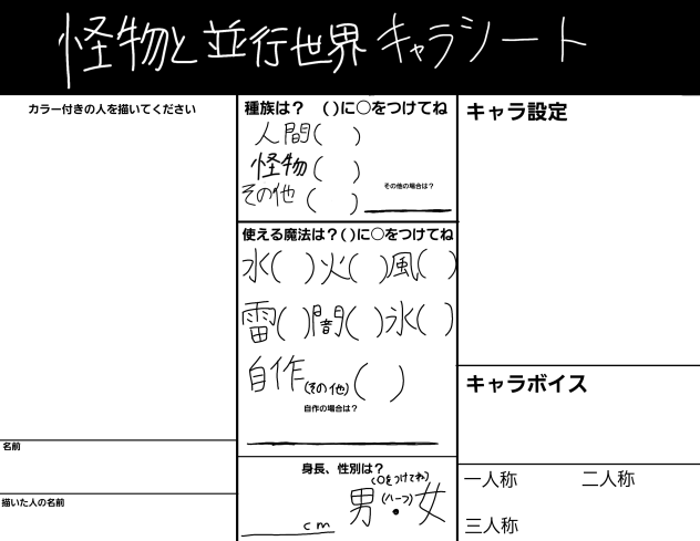 キャラ募集中