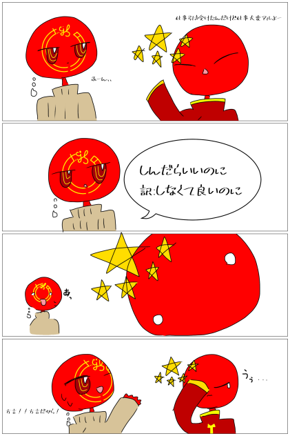 新潟と中国