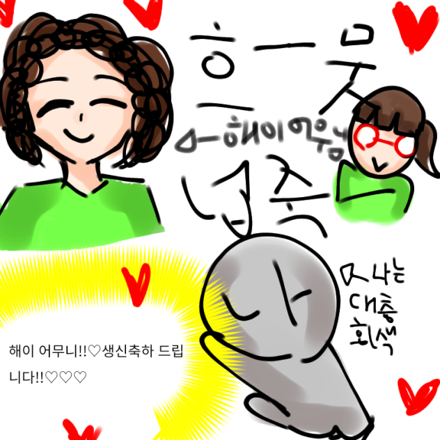 해이 어머님 생신 축하드립니다!!!