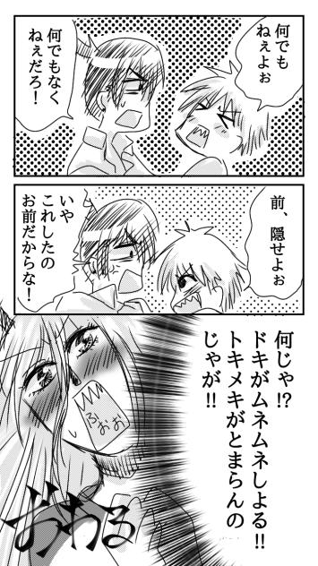 デンアキっぽい落書き漫画７
