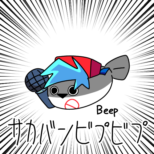 サカバンバスピス🚫🎤