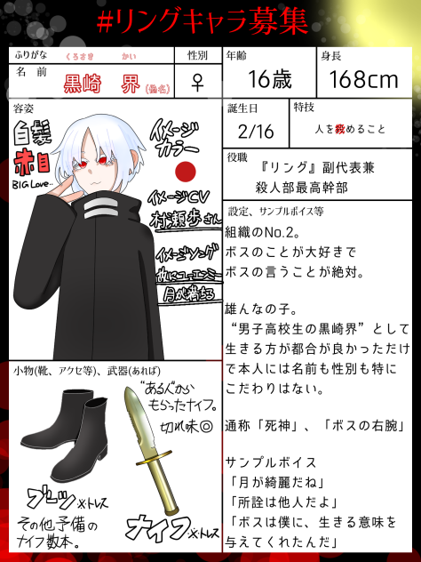 キャラ募集見本
