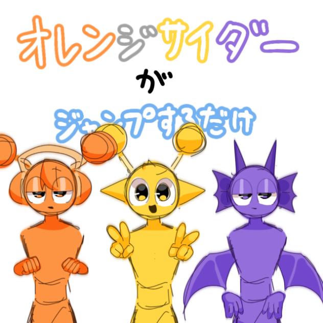 ジャンプ