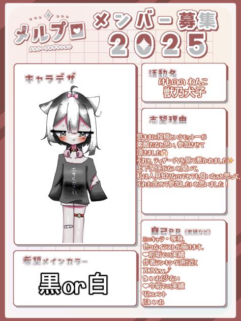 応募失礼します🙇🏻‍♀️⸒⸒