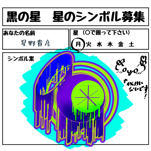 シンボルムッズ！やらせていただきました！