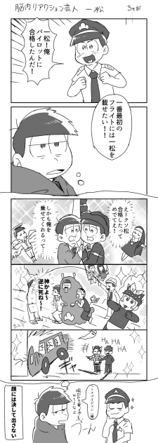 脳内リアクション芸人一松