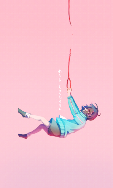 ちゅうぶらりん失敗