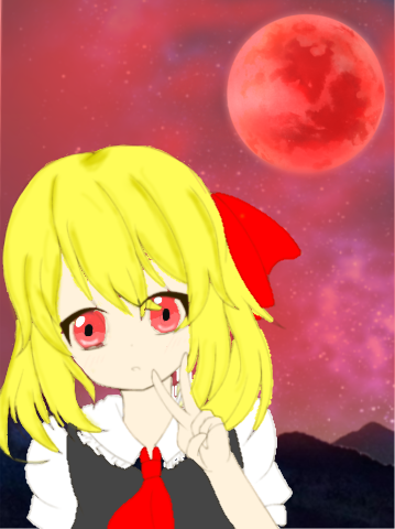 ルーミア