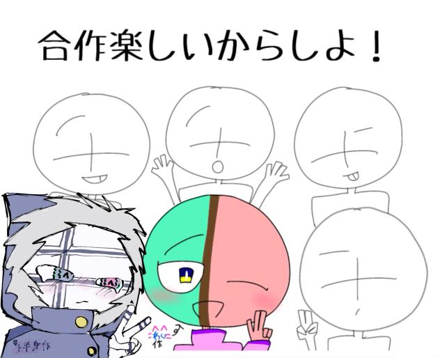 集合写真風合作！