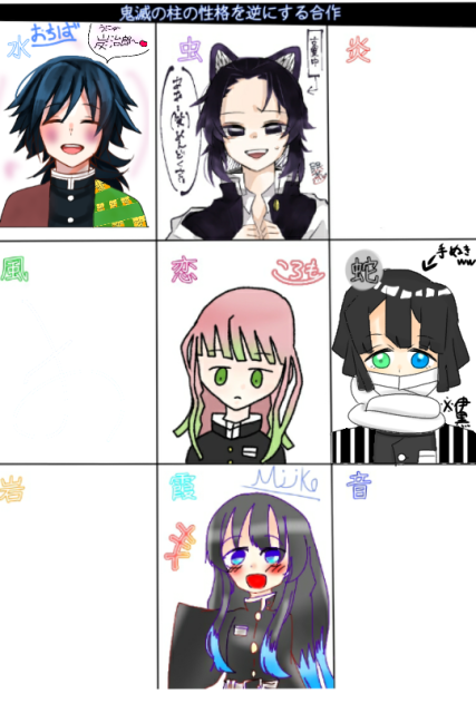 鬼滅の刃 柱性格逆転合作 Ibispaint