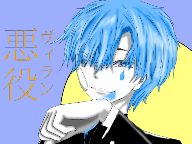 「ヴィラン」~fan art~