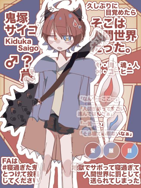 鬼