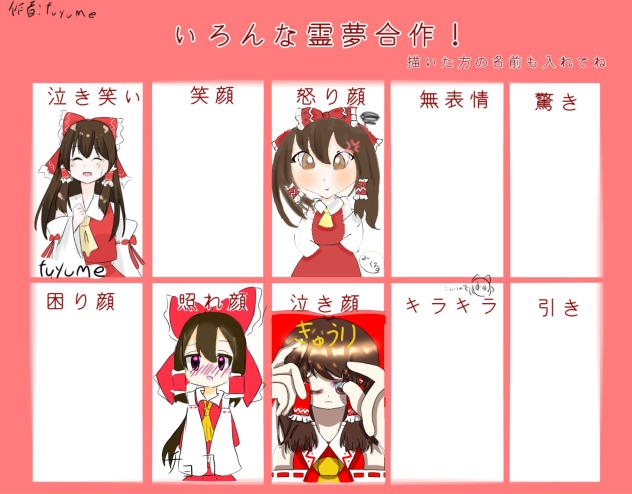 いろんな霊夢ちゃん合作！！