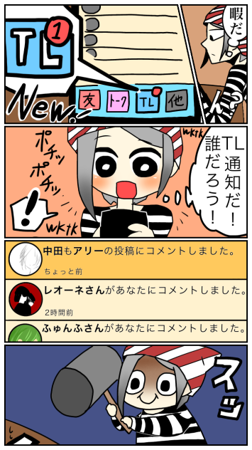LINEのこの通知やめて