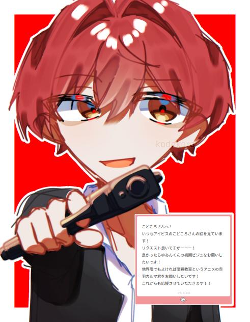 【マロリク】赤羽カルマ