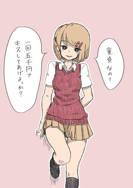 なまいき