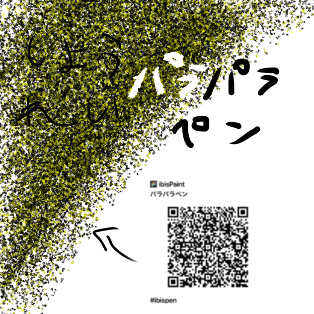パラパラペン