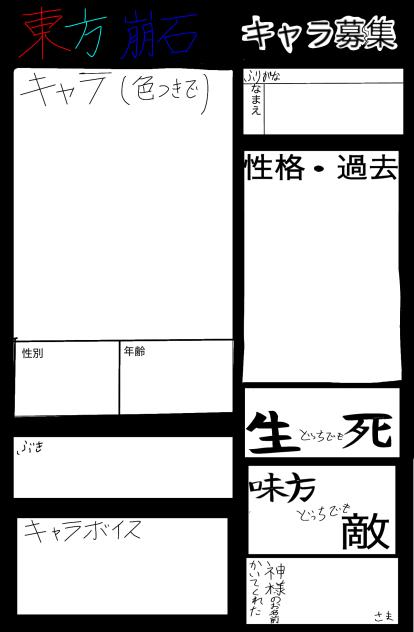 キャラ募集