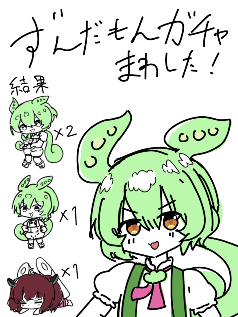 ずんだもんガチャ回した