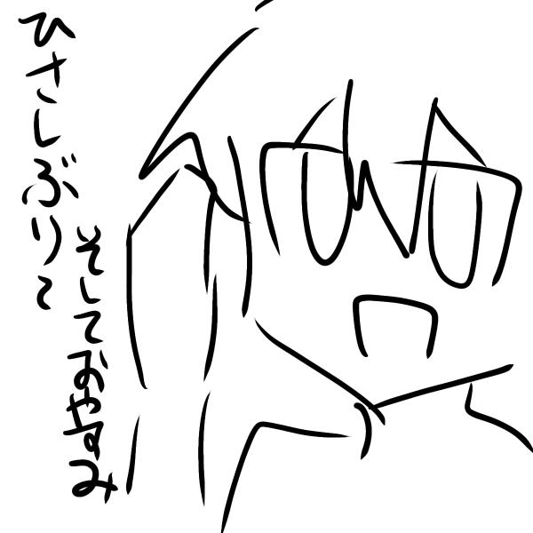 ひさしぶり、そしておやすみ