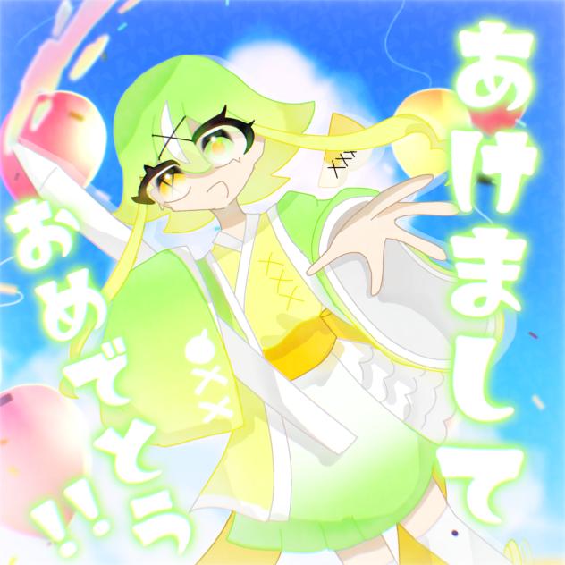 2026年あけましておめでとう!!