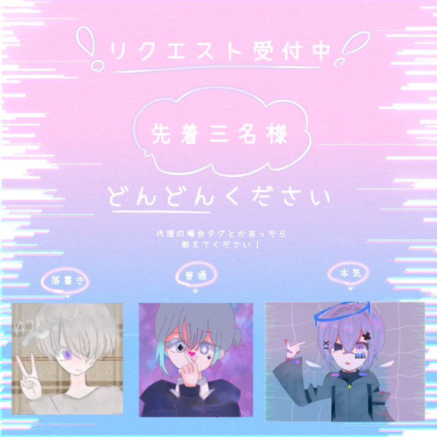 リクエスト2