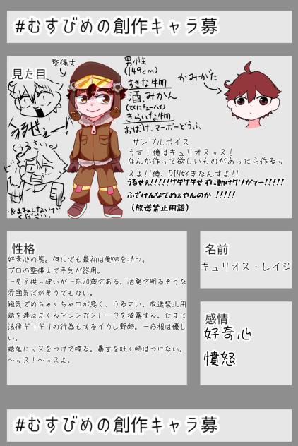 キャラ募参加!!!!