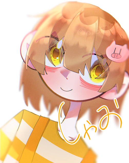 しゃおおおおおおおお。