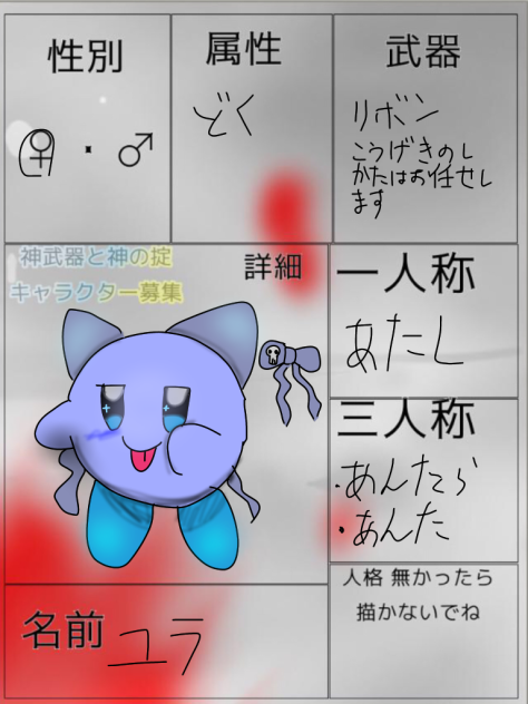 キャラ募集できました！