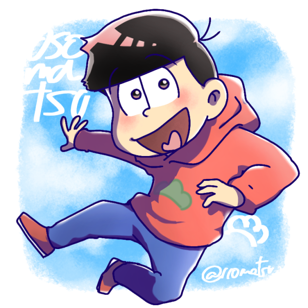 おそ松兄さん！