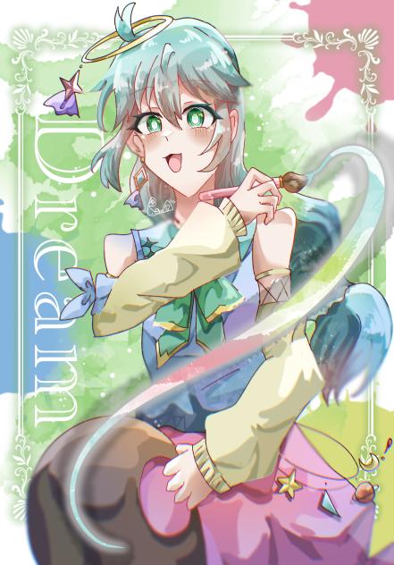 夢を彩る