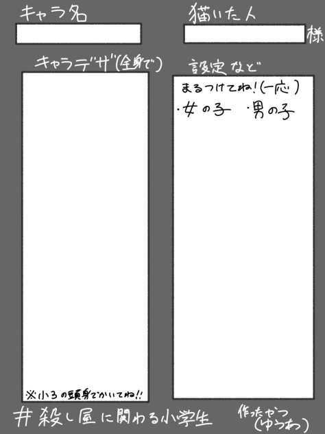今更すぎるキャラ募集(一応投稿)