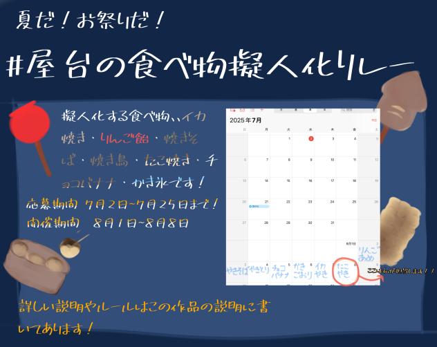 リレー開催！！