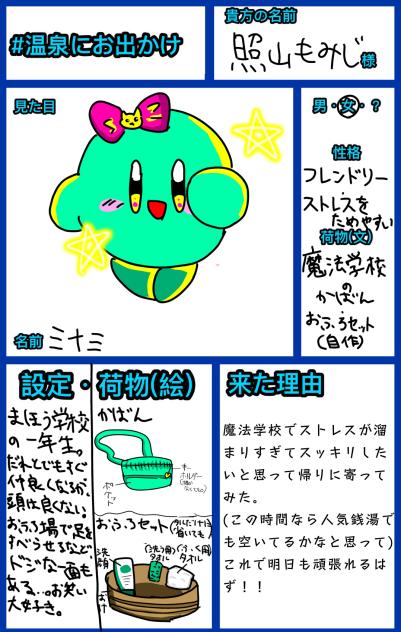 温泉に行ってみます！よかったら他の子にも教えよ！