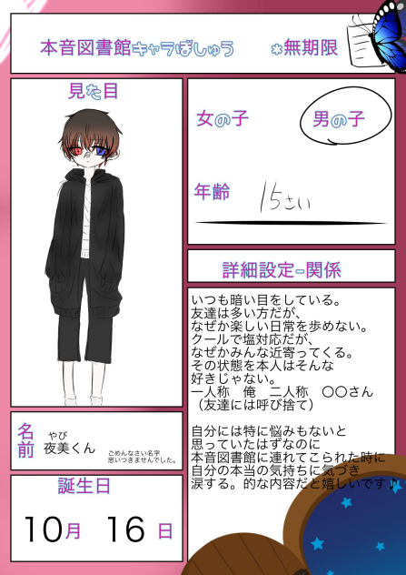 本音図書館キャラ募集‼︎