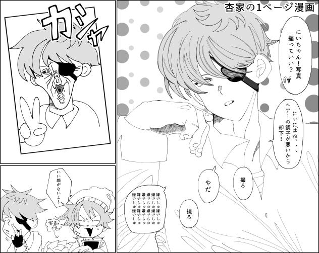 杏家の1ページ漫画