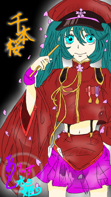 千本桜