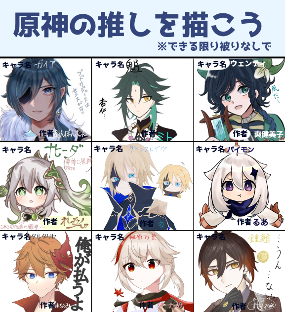原神の推し！