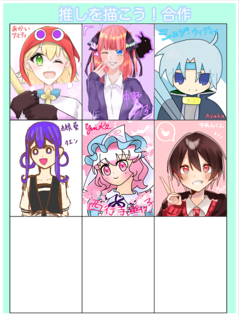 推しを描こう！合作